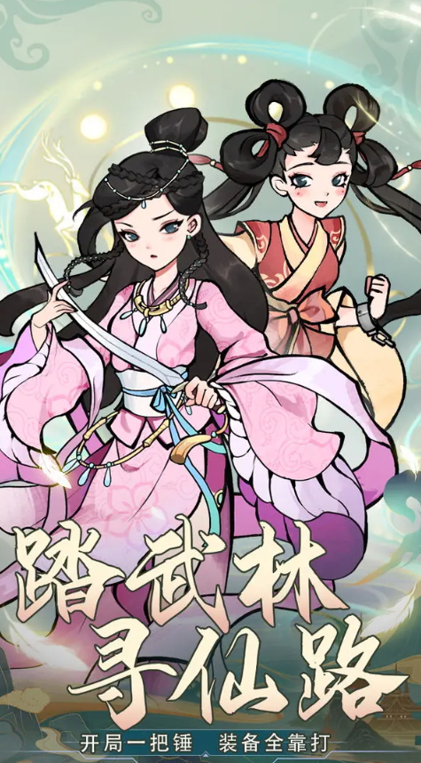 御剑江湖安卓版截图5