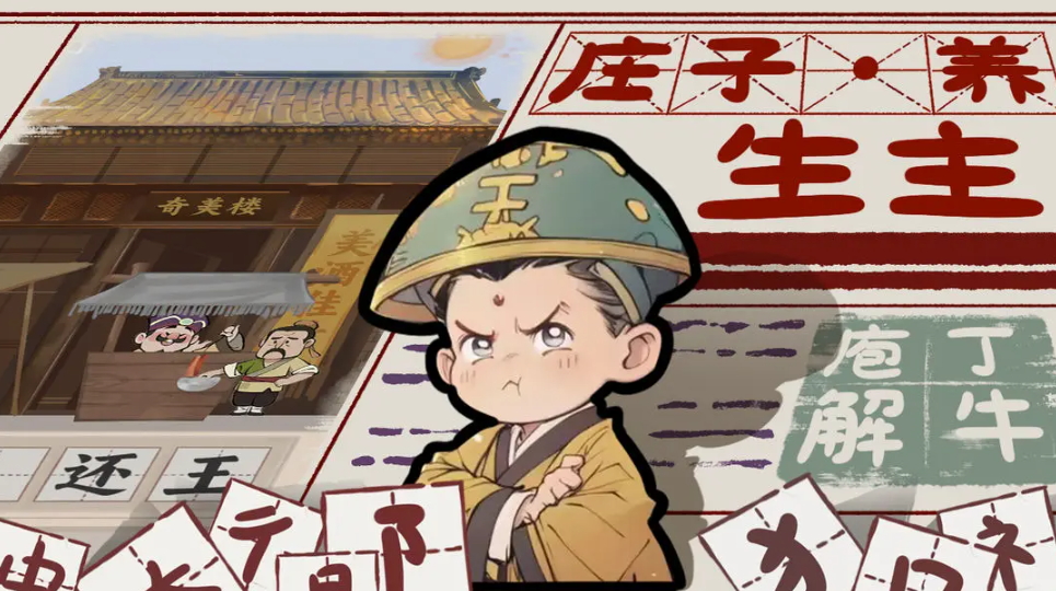 山魅文字游戏安卓版截图2