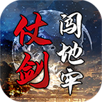 仗剑闯地牢安卓版v1.0.2