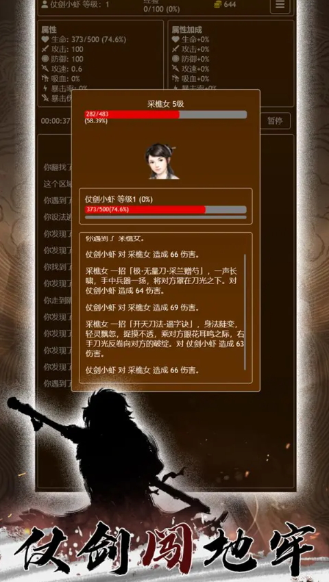 仗剑闯地牢安卓版截图4