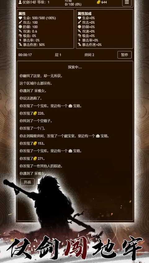 仗剑闯地牢安卓版截图5