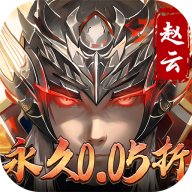 真赵云无双官方正版v1.0.0