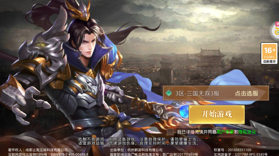 真赵云无双官方正版截图1