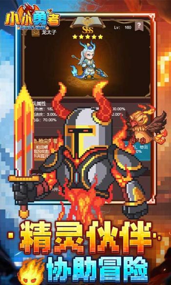 小小勇者2024最新版截图1