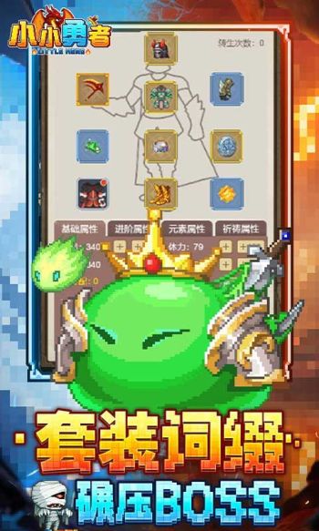 小小勇者2024最新版截图2