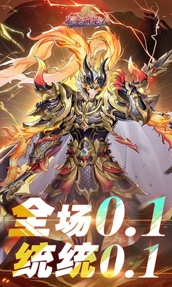 暴走萌星人2024最新版截图4