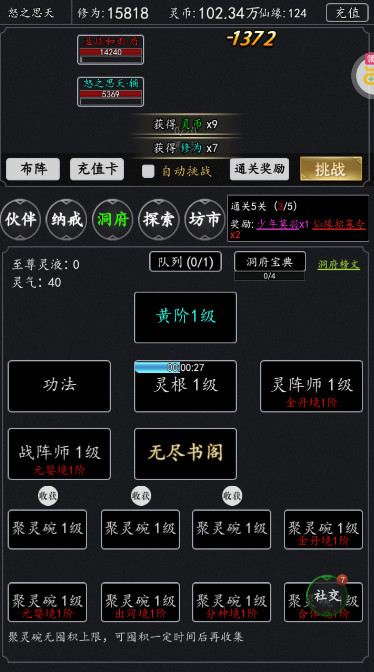 剑气除魔游戏截图4