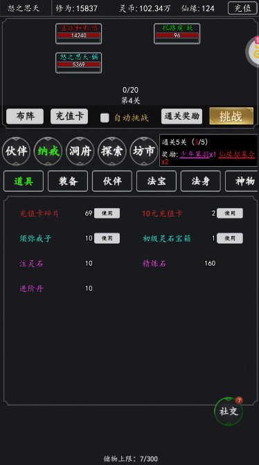 剑气除魔游戏截图5