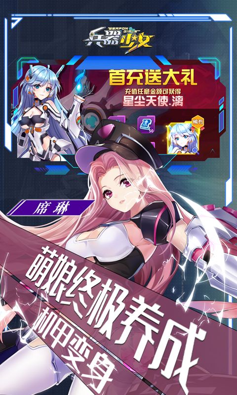 兵器少女2024最新版截图1