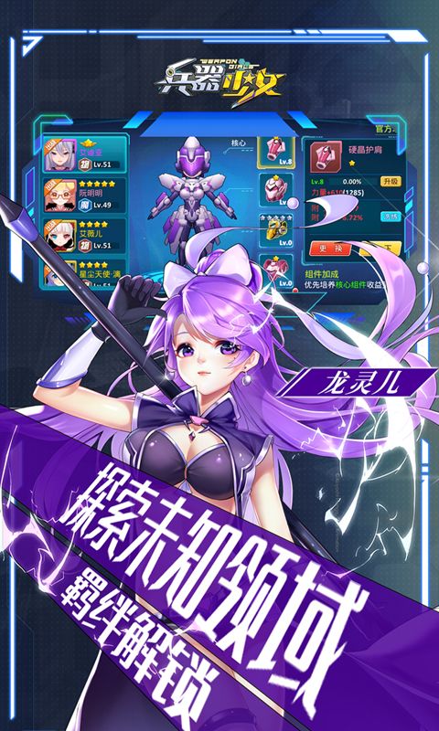 兵器少女2024最新版截图2