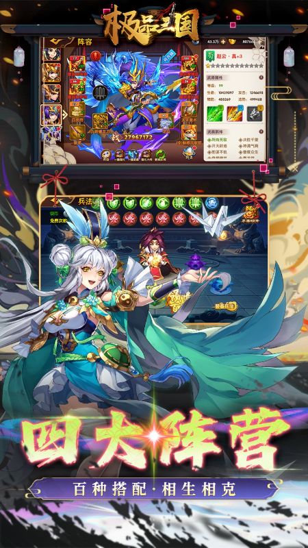 极品三国安卓版截图3