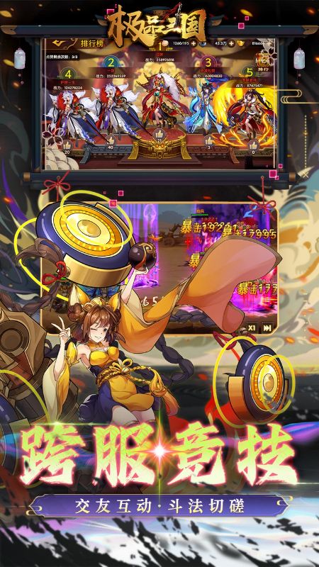 极品三国安卓版截图4