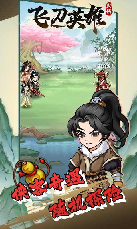 飞刀英雄0.1折截图1