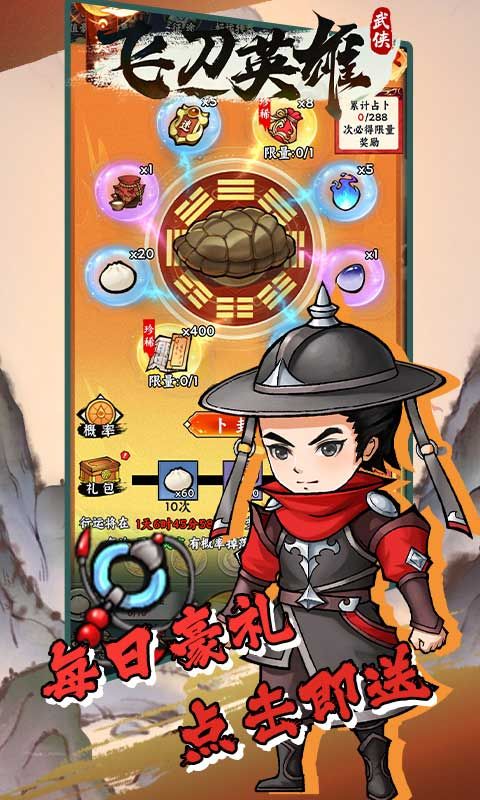 飞刀英雄0.1折截图2