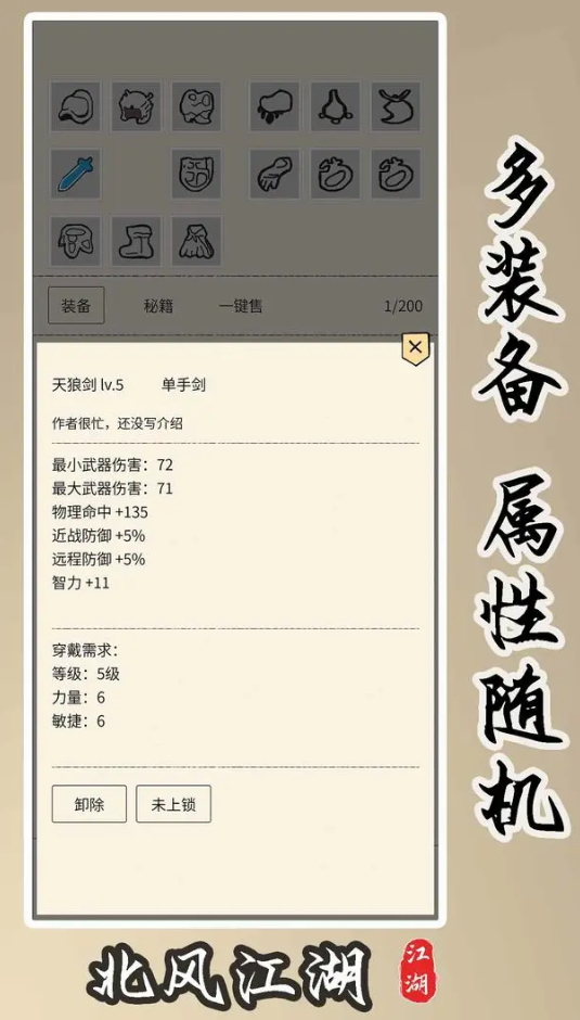 北风江湖手游最新截图1
