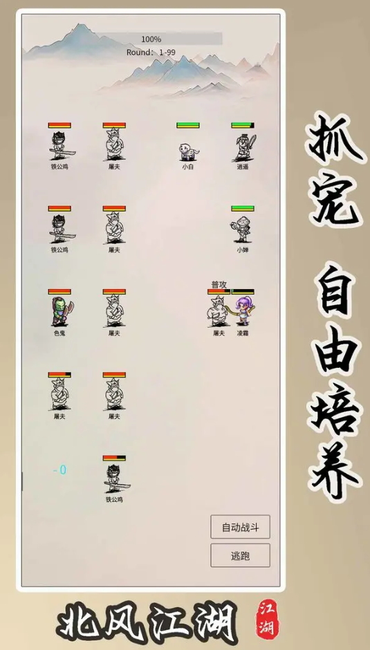 北风江湖手游最新截图2