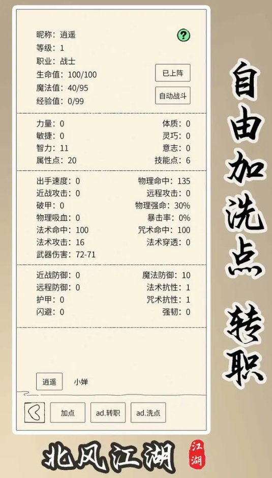 北风江湖手游最新截图4