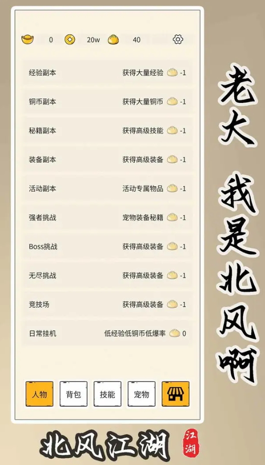 北风江湖手游最新截图5