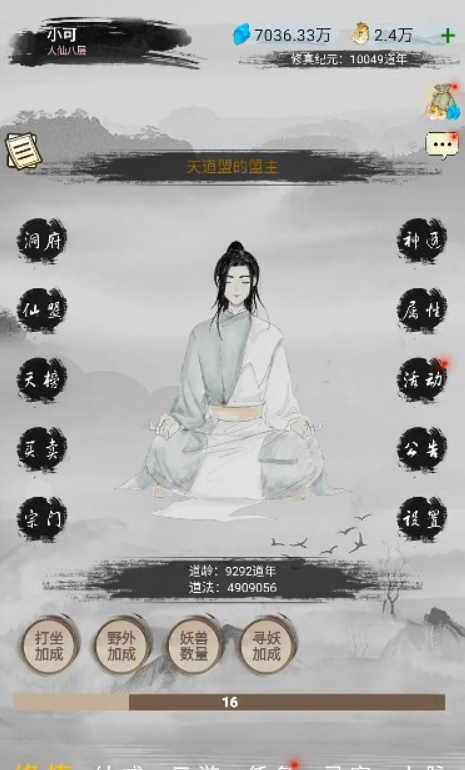 神魔仙尊免广告截图1