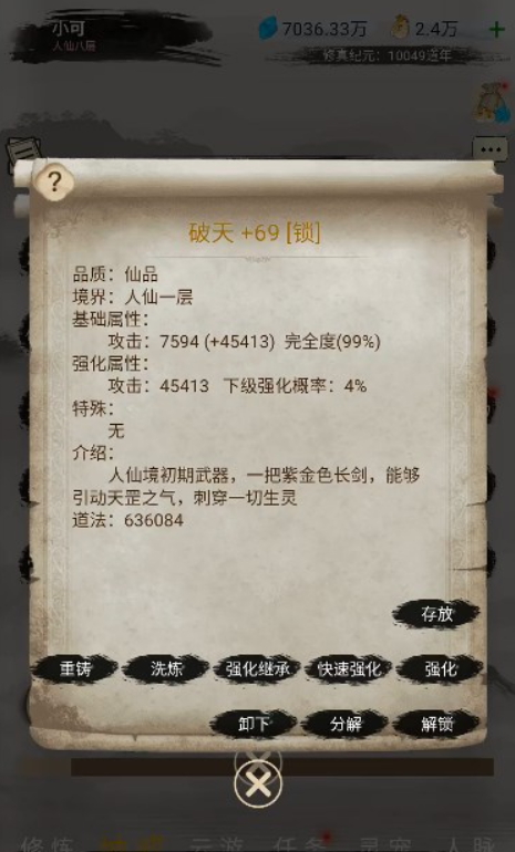 神魔仙尊免广告截图2