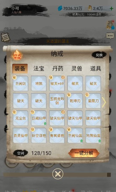 神魔仙尊免广告截图3