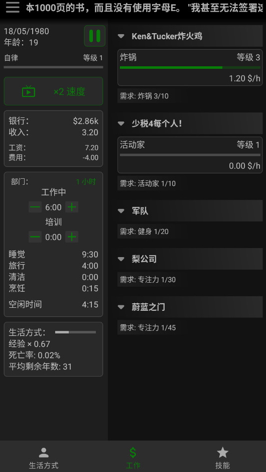 一种正常的放置生活最新版截图3