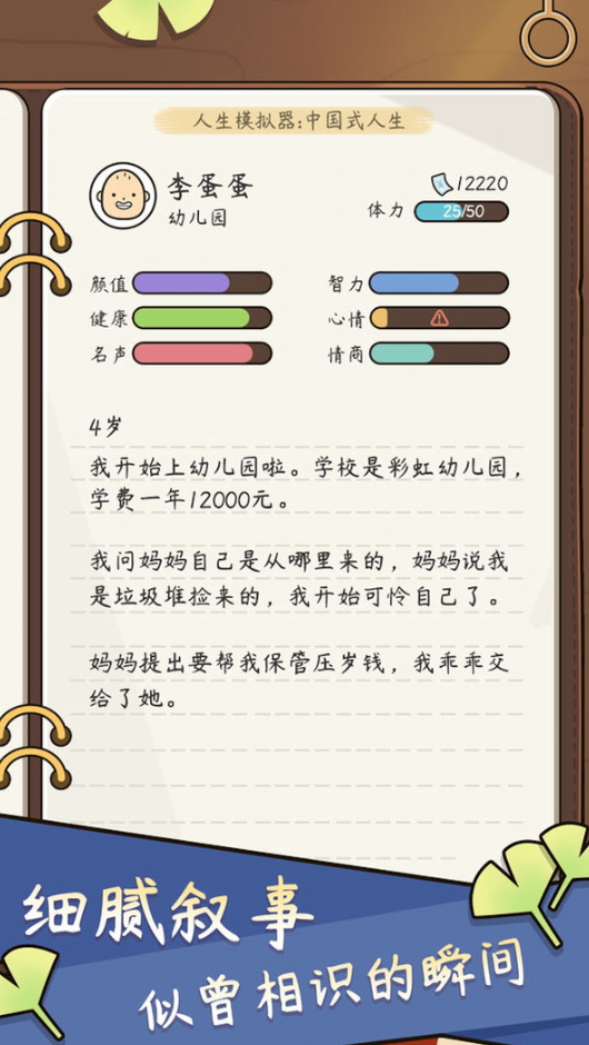 模拟中式家长安卓截图3