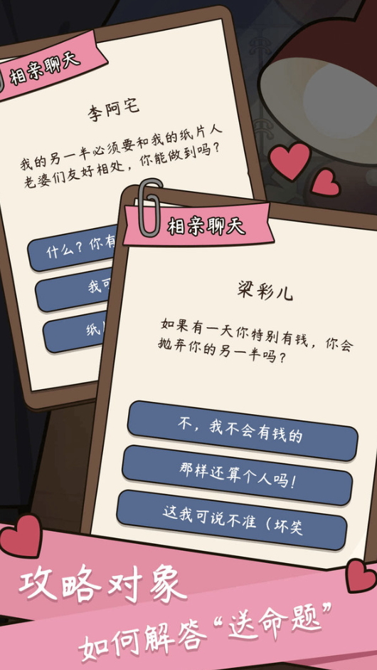 模拟中式家长安卓截图4