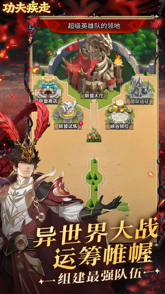 功夫疾走正版截图2