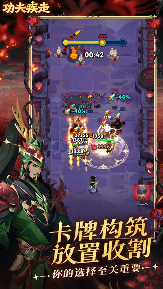 功夫疾走正版截图3