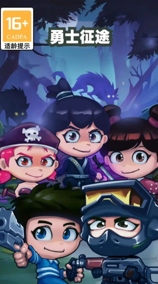 勇士征途正式版截图3