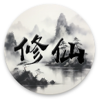 我的文字修仙全靠刷安卓版