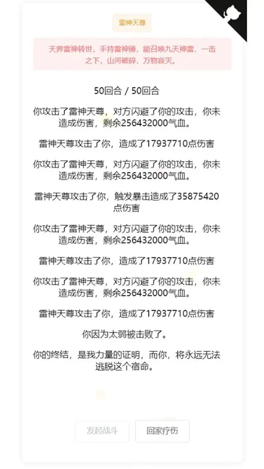 我的文字修仙全靠刷安卓版截图2