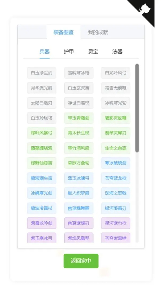我的文字修仙全靠刷安卓版截图3