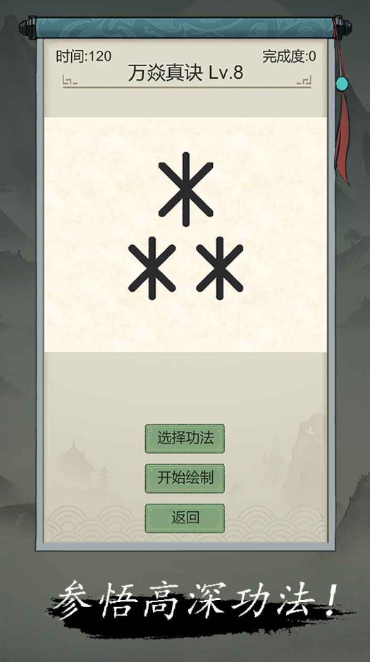 点击修仙模拟器免广告版截图1