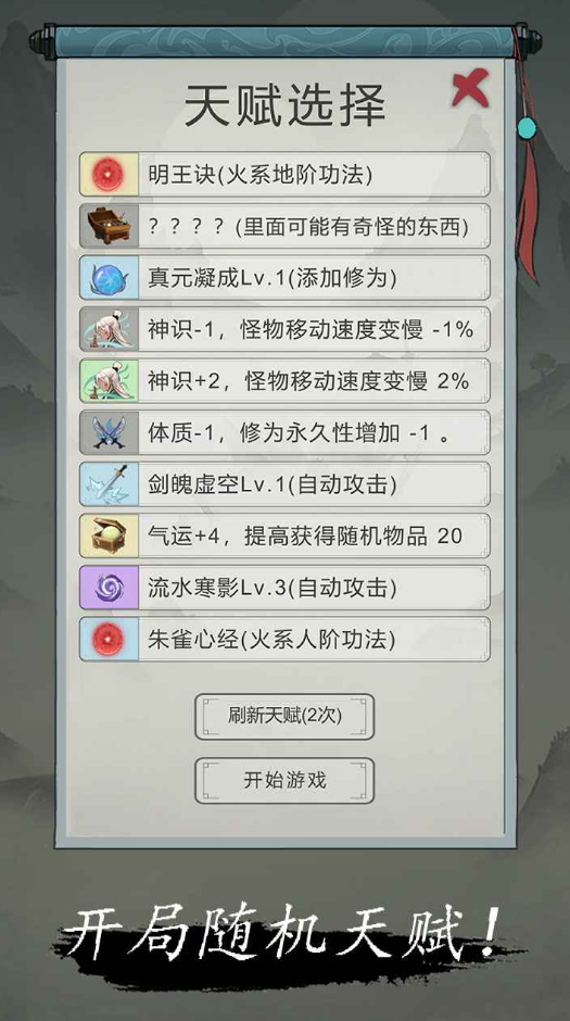 点击修仙模拟器免广告版截图4