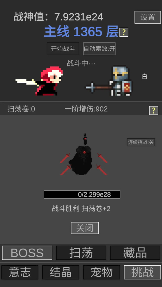 战神进度条官方版截图1