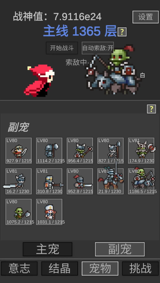 战神进度条官方版截图2