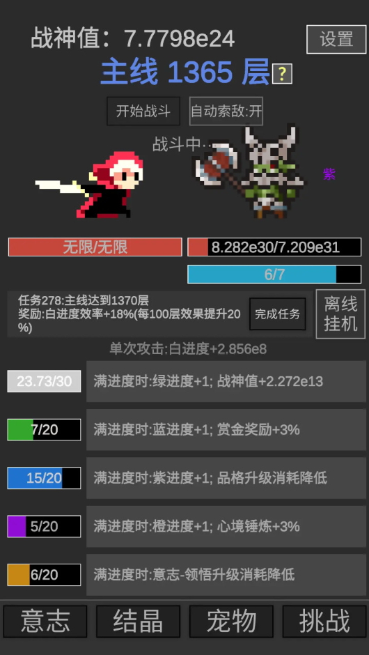 战神进度条官方版截图4