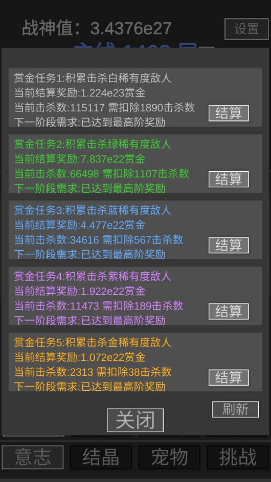 战神进度条官方版截图5