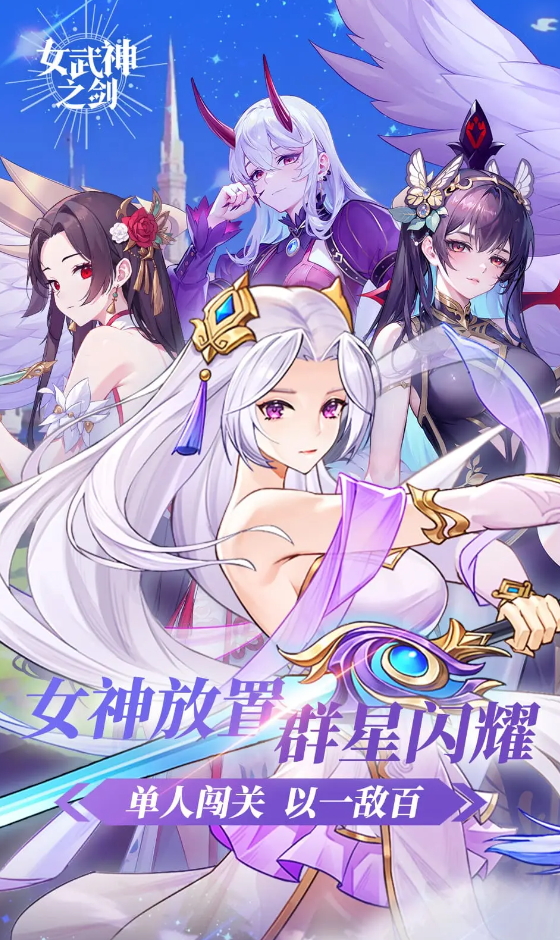 女武神之剑游戏官方截图2