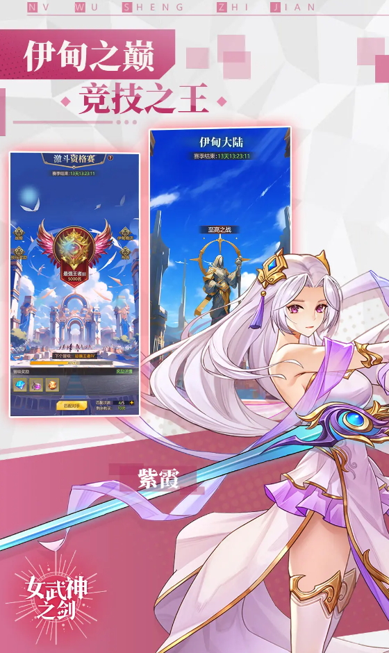 女武神之剑游戏官方截图3