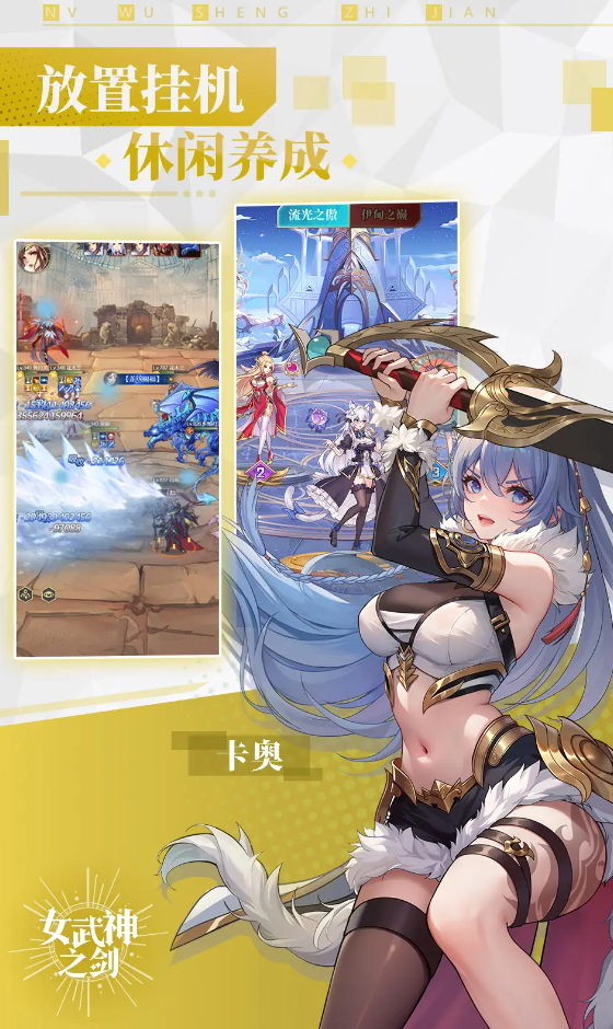 女武神之剑游戏官方截图4