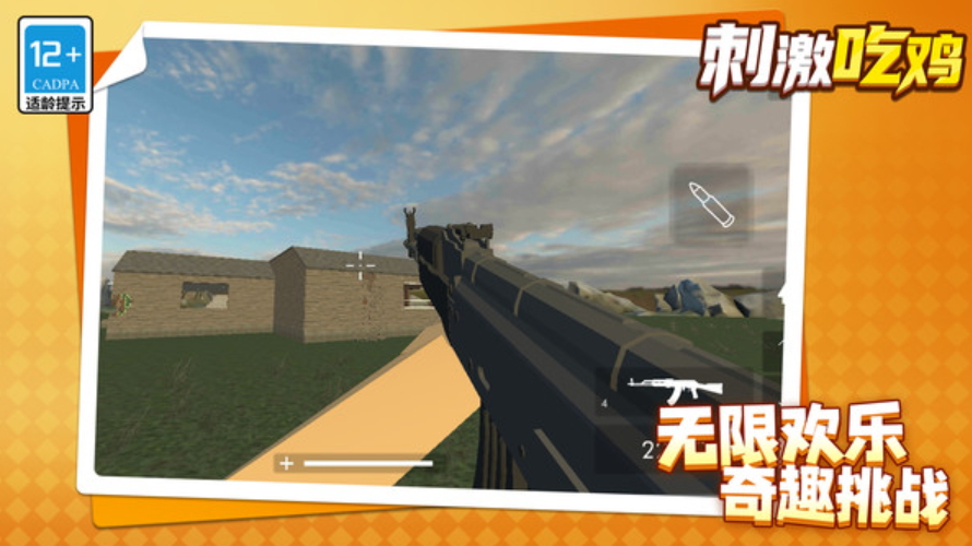 刺激吃鸡游戏免费截图1