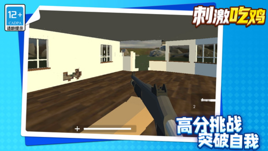 刺激吃鸡游戏免费截图2