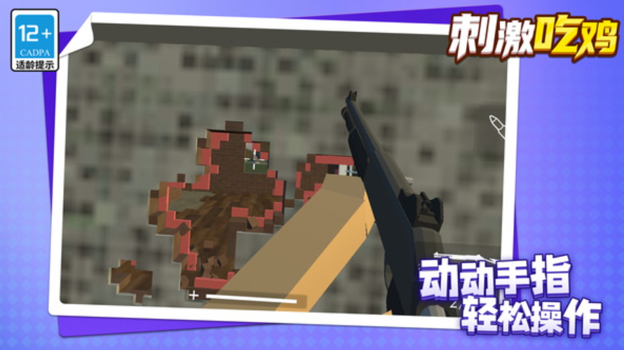 刺激吃鸡游戏免费截图3