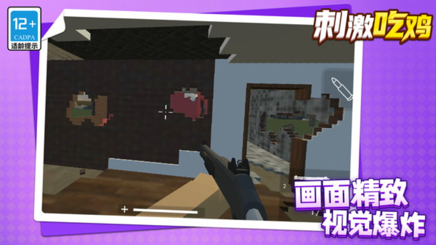 刺激吃鸡游戏免费截图4