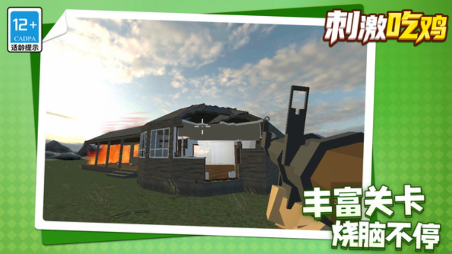 刺激吃鸡游戏免费截图5