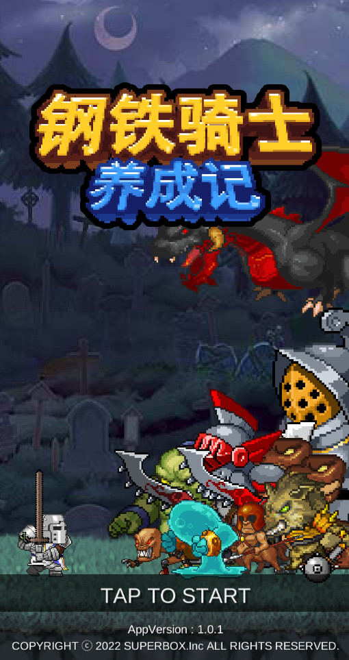 钢铁骑士养成记游戏去广告版(Iron Knight Maker)截图1