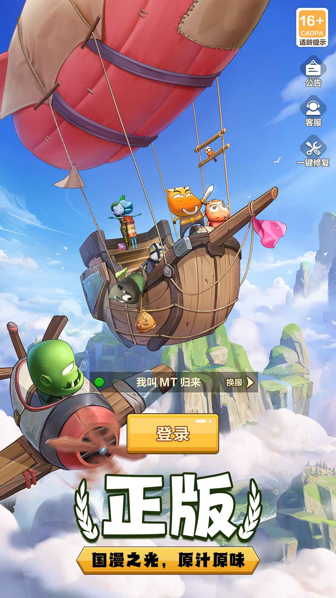 我叫MT归来手游截图1